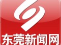 东莞社会新闻爆料网站,聚焦热点事件，解码城市脉搏
